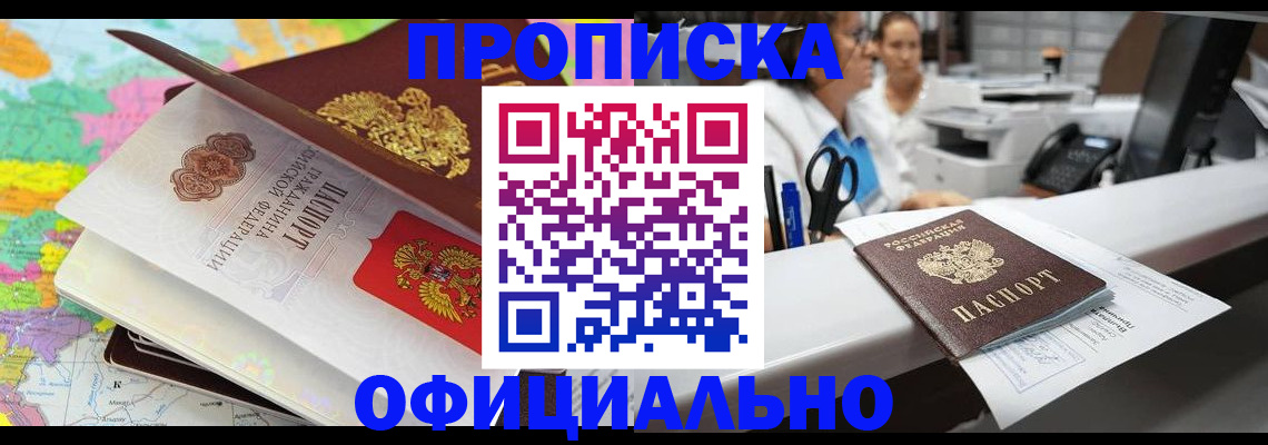 временная прописка в Аткарске