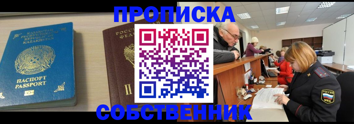 временная регистрация для всех в Аткарске