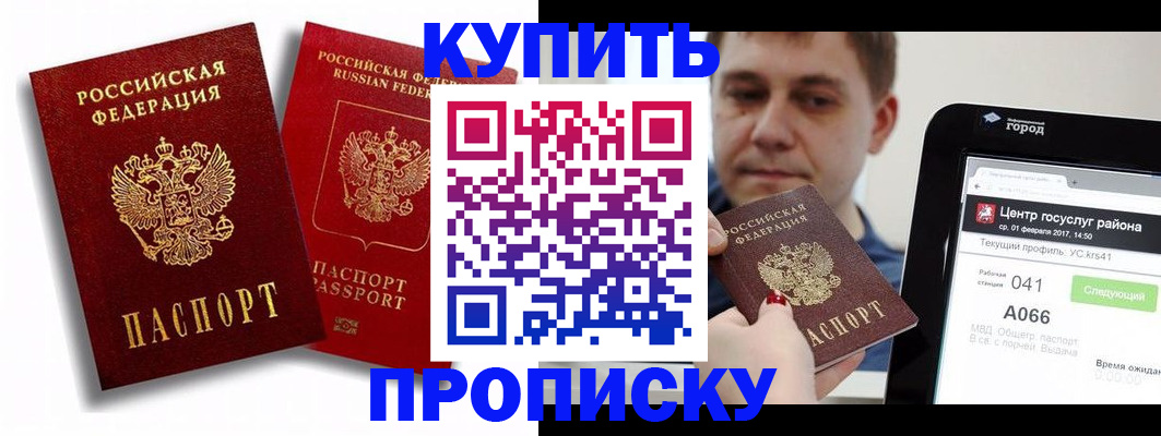 прописка регистрация в Аткарске