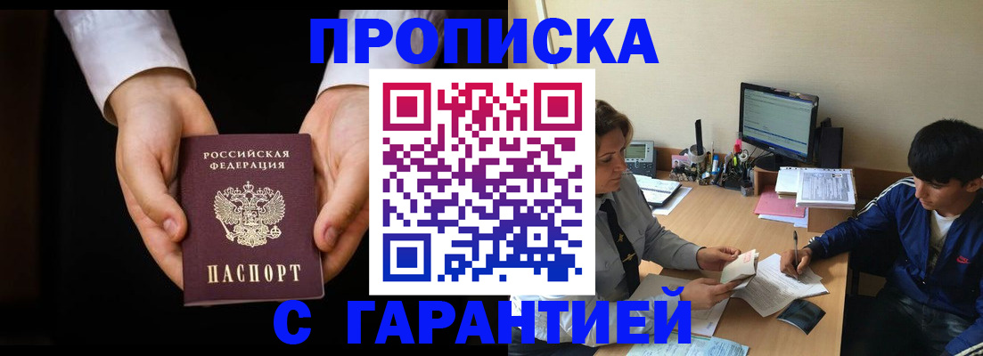 прописка в Аткарске