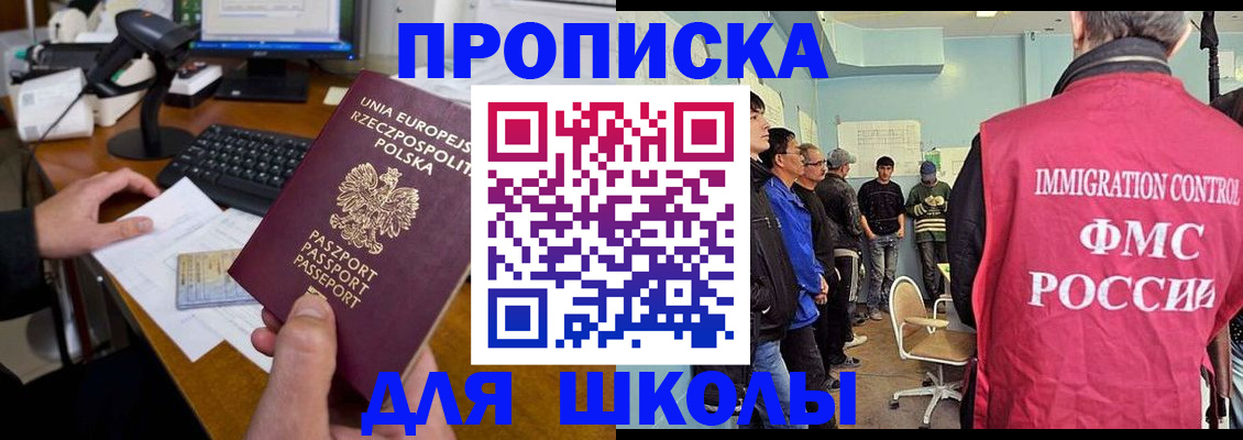 прописка для работы в Аткарске