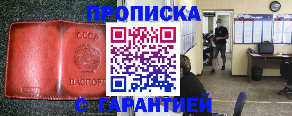 прописка гарантия в Аткарске