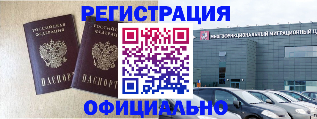 временная регистрация надежно в Аткарске